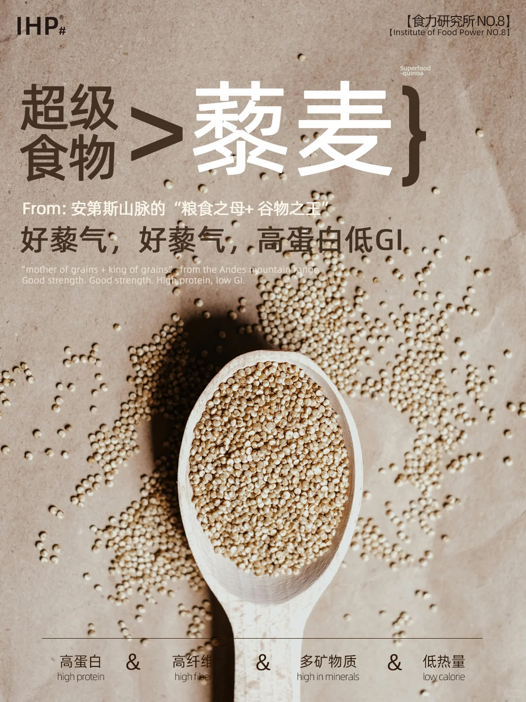 超级食物No.8｜粮食之母+谷物之王=藜麦