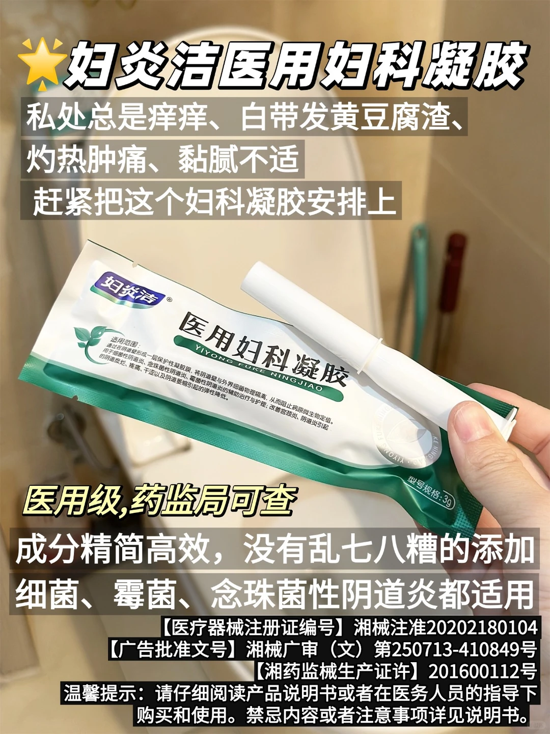 对阴道炎超牛的凝胶