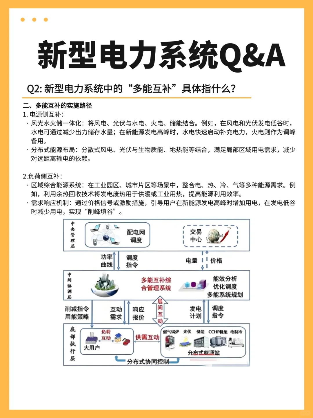 ?新型电力系统核心目标大起底!