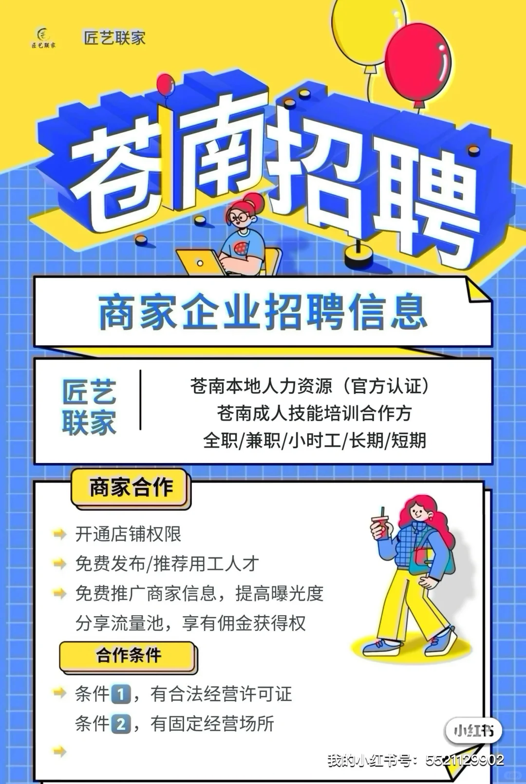 匠艺联家11月11日岗位信息