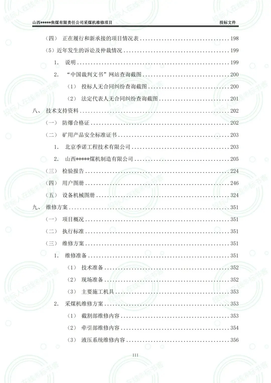 矿山设备维修采购项目，投标文件怎么写？