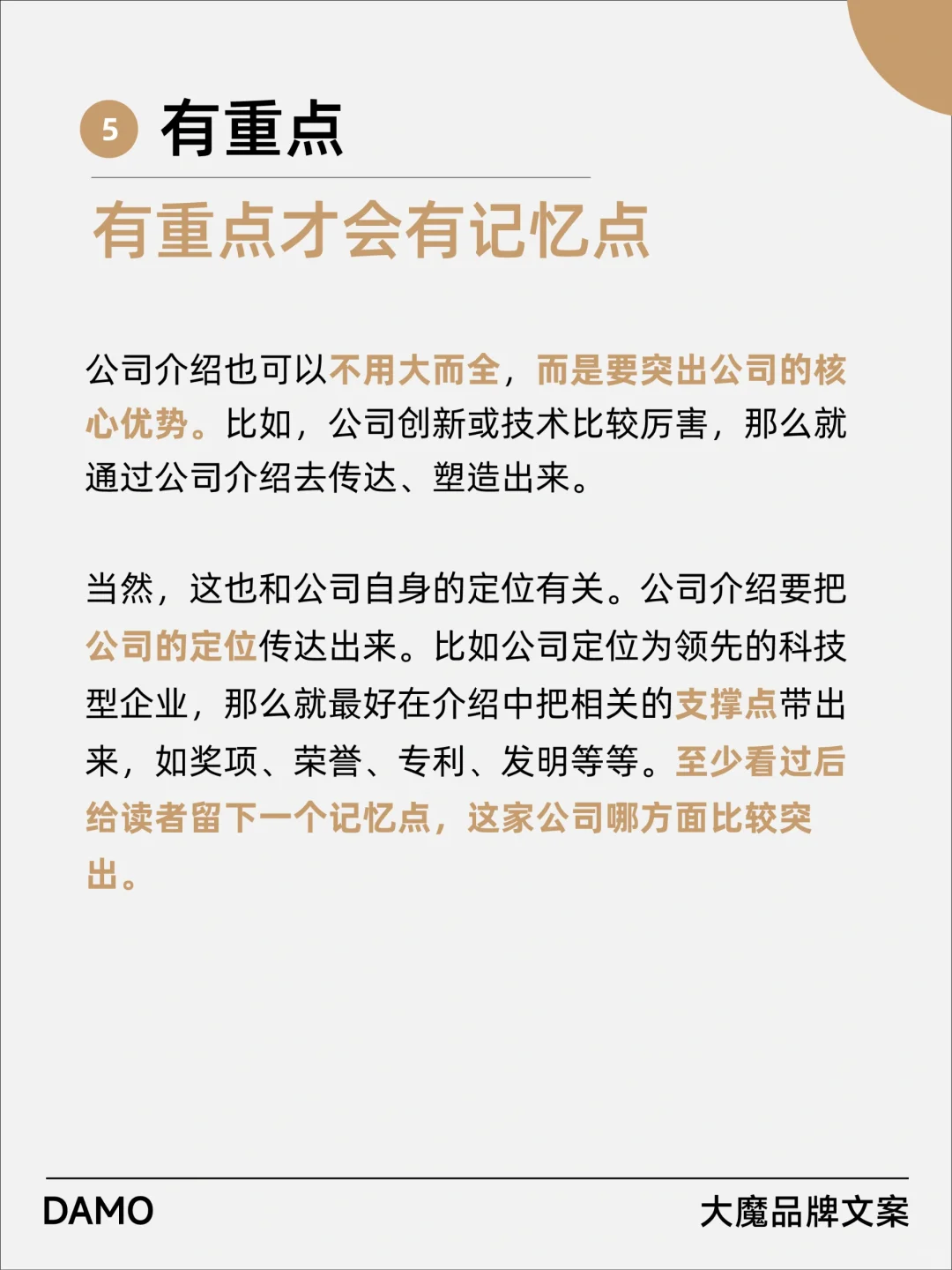 记住这6点，写高大上的公司介绍！可代写！
