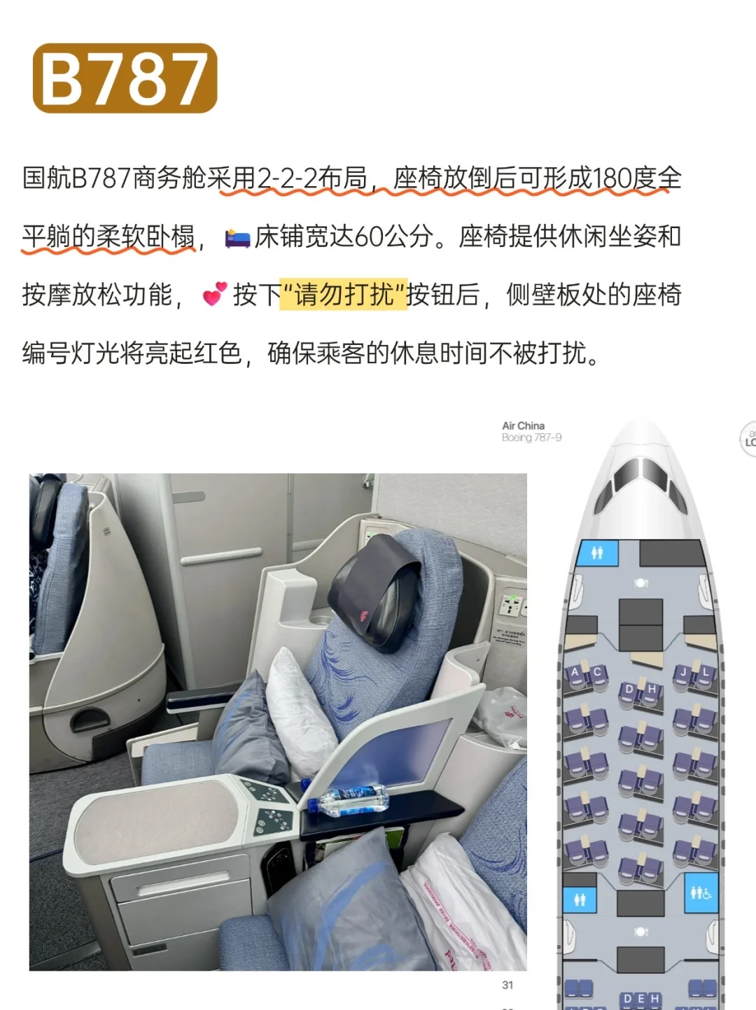 ?国航的不同商务舱之间差距确实大啊！