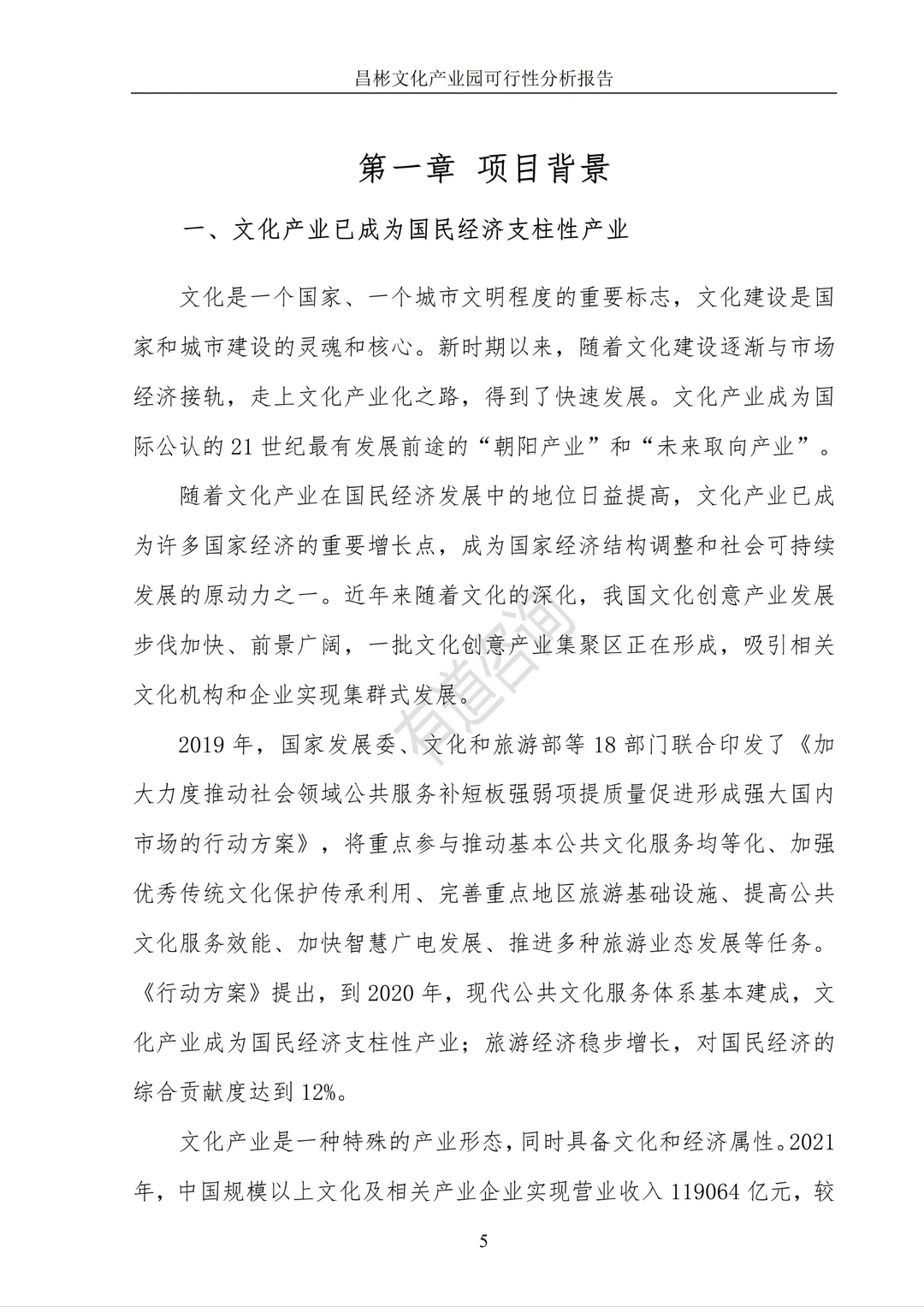 XX文化产业园—可行性研究报告