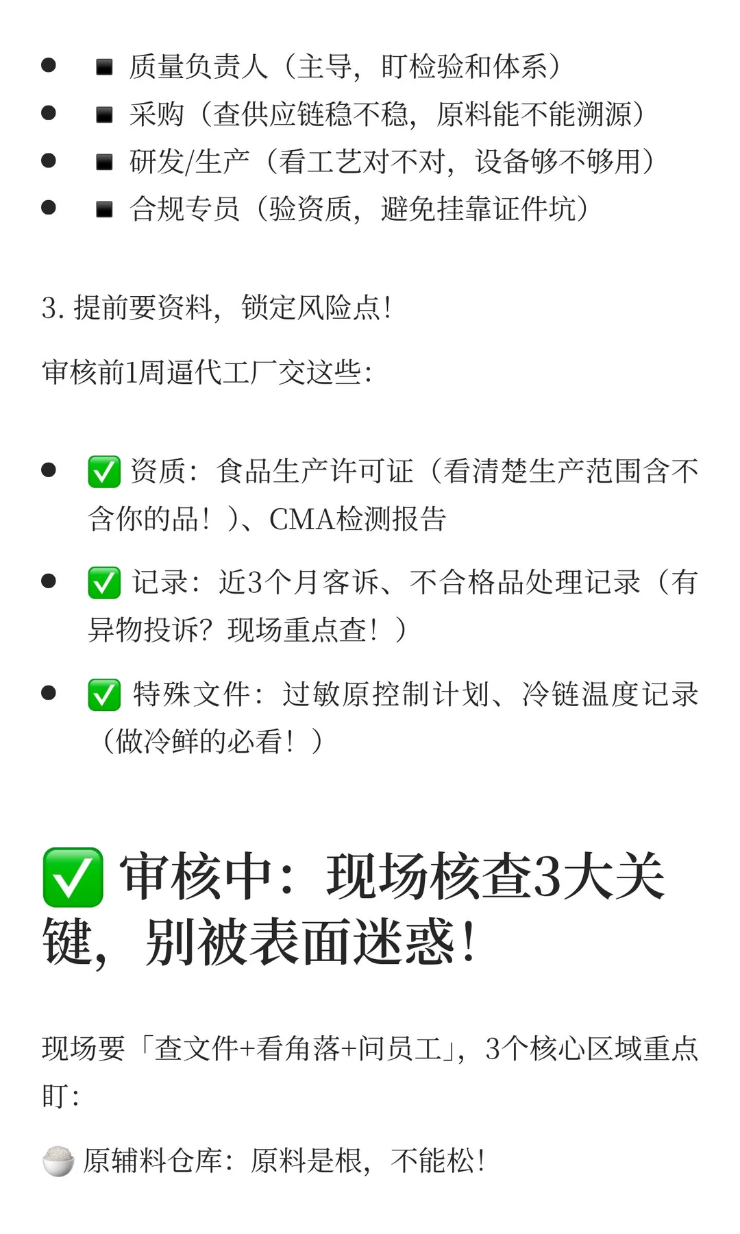 连锁餐饮代工厂审核避坑指南｜食品安全从源