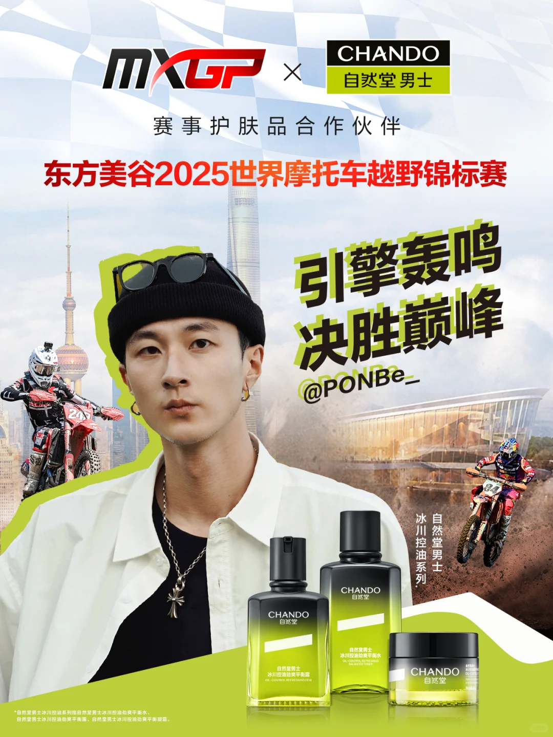 越野越自然！自然堂邀你一起燃擎狂欢～