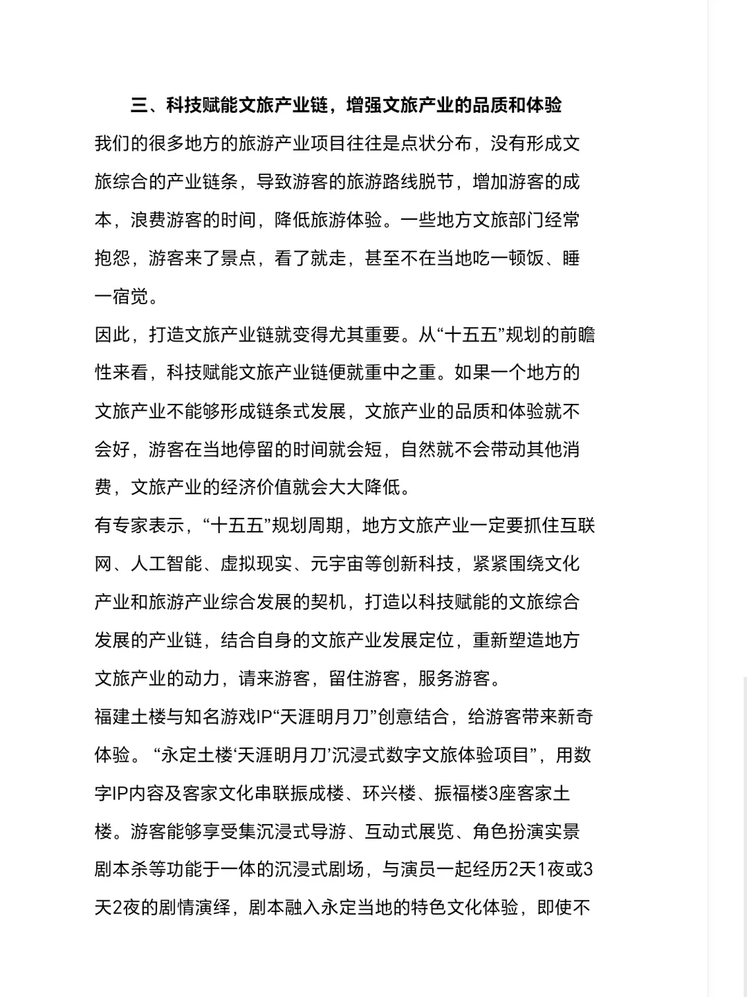 你必须知道的文旅产业发展趋势?