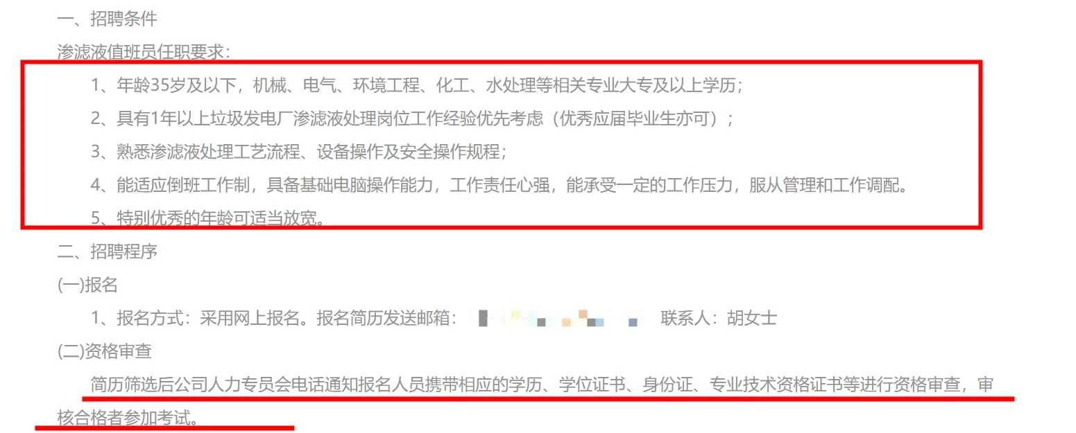 绍兴再生能源发展招聘-5万块还要被挑简历