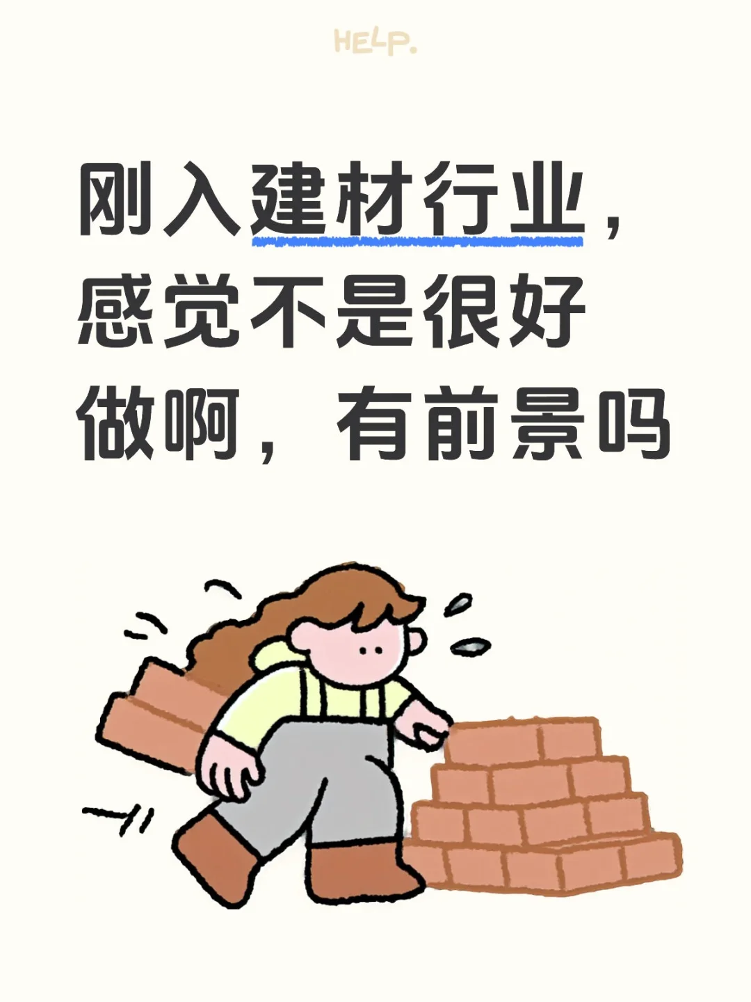 小白入建材一年感受