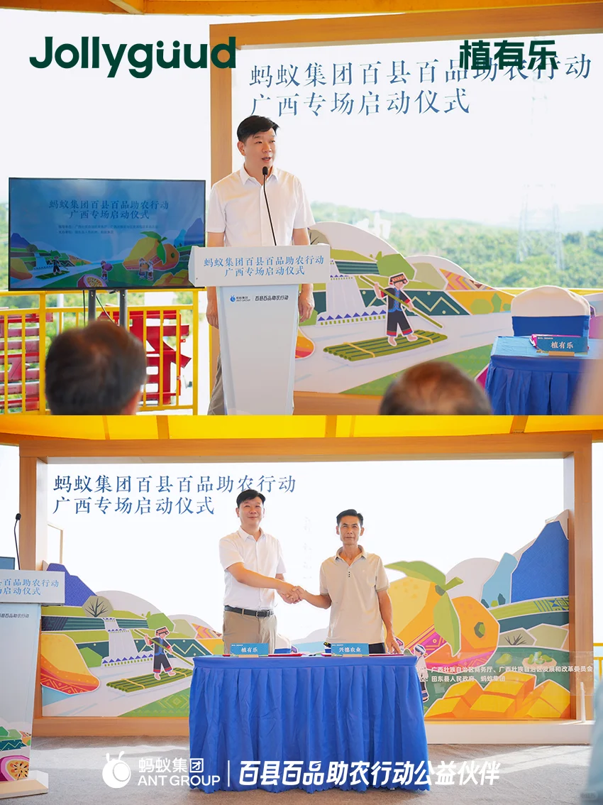 植有乐 ✖ 蚂蚁集团「百县百品」助农签约