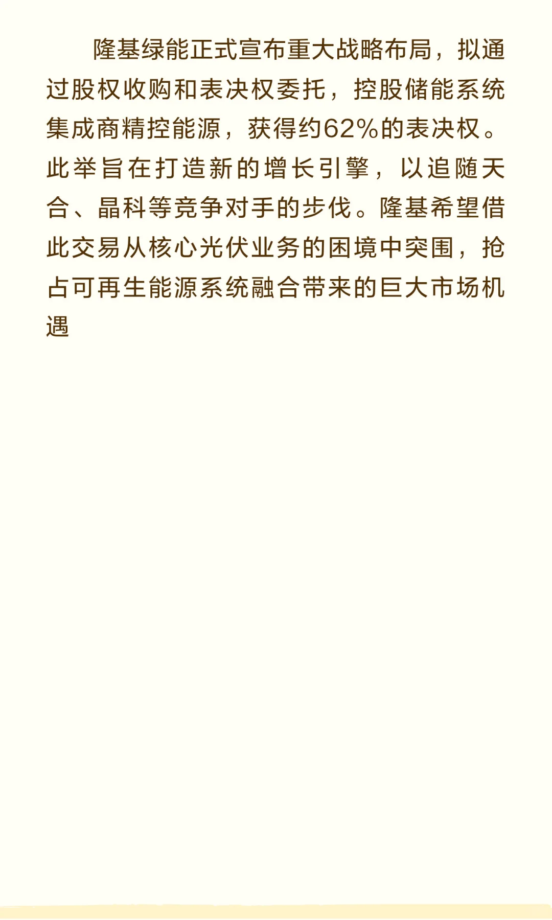 又一光伏巨头入局储能！继天合、晶科后，隆