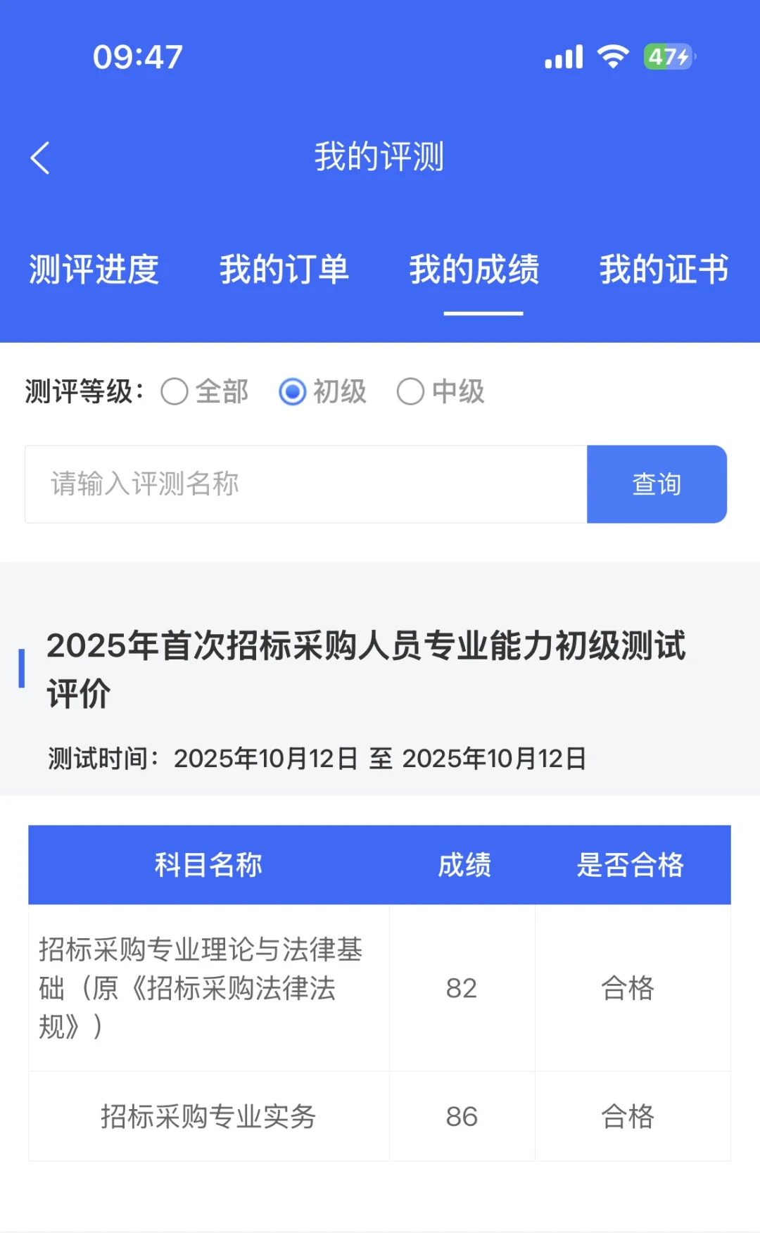 【初级招采能力测评】还在啃书？