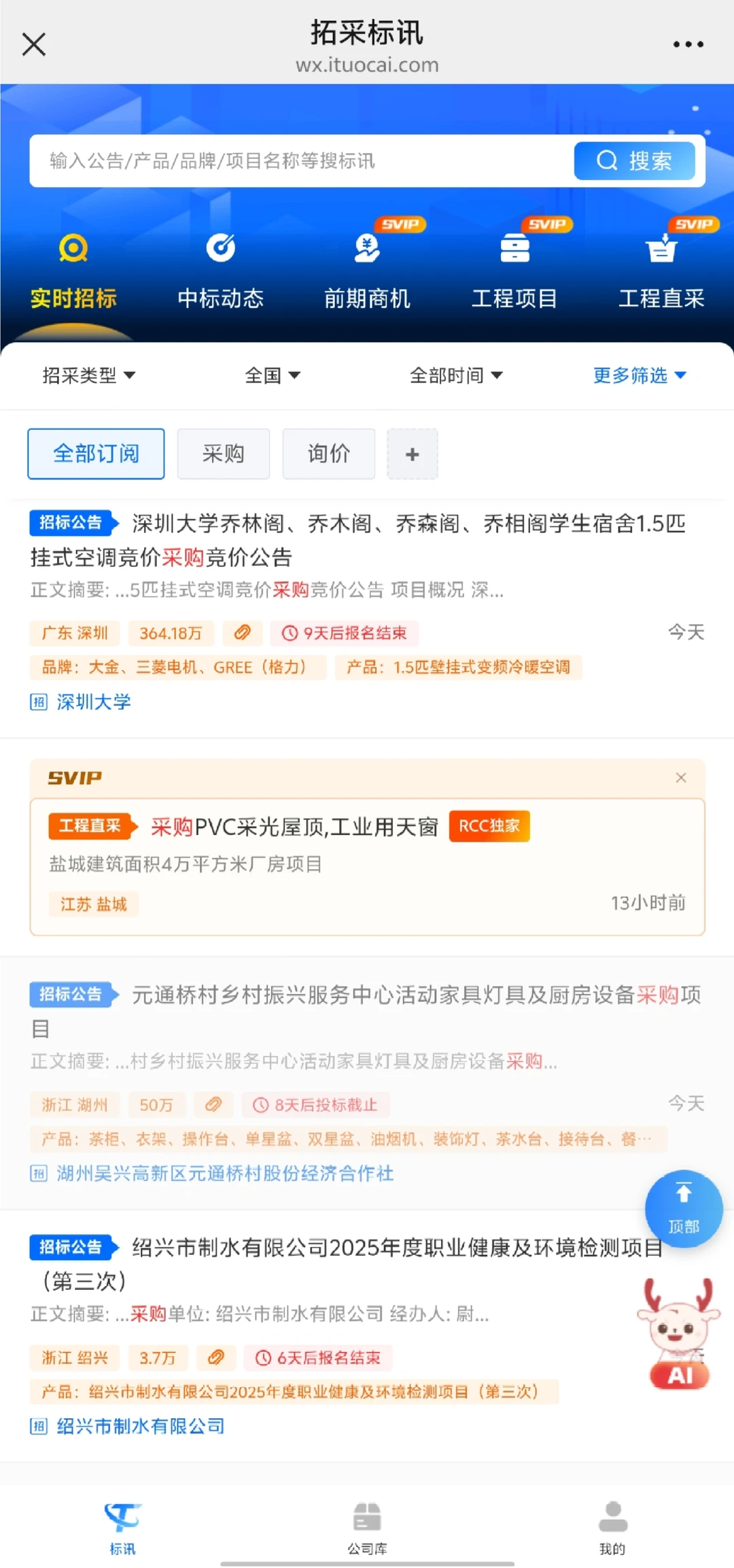 招标采购信息平台，实时更新