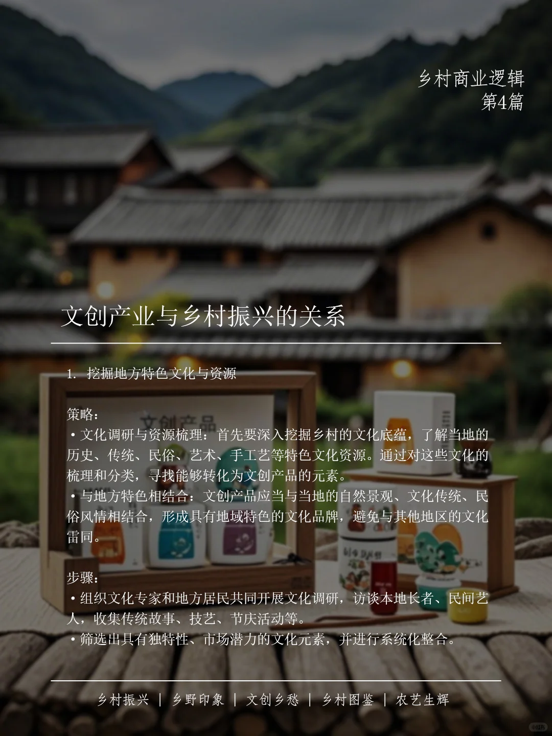 乡村文创产业：文化赋能乡村振兴！?✨