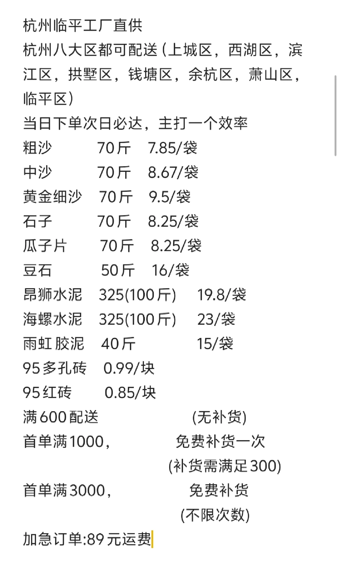 黄沙水泥价格这么透明啊