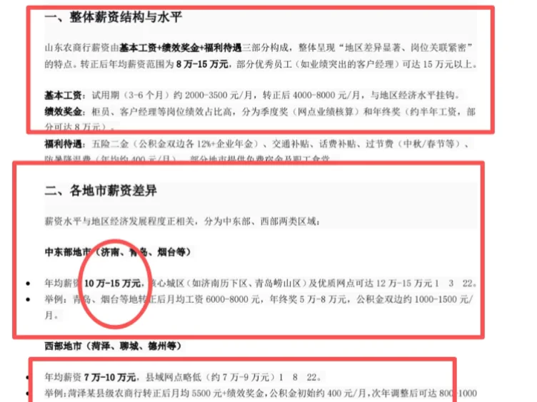 就农商行这待遇，谁考公务员啊！