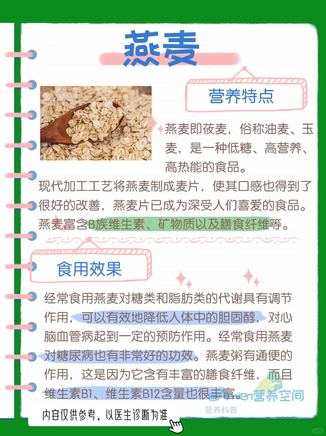 营养笔记｜食物营养之谷类：黑米&燕麦