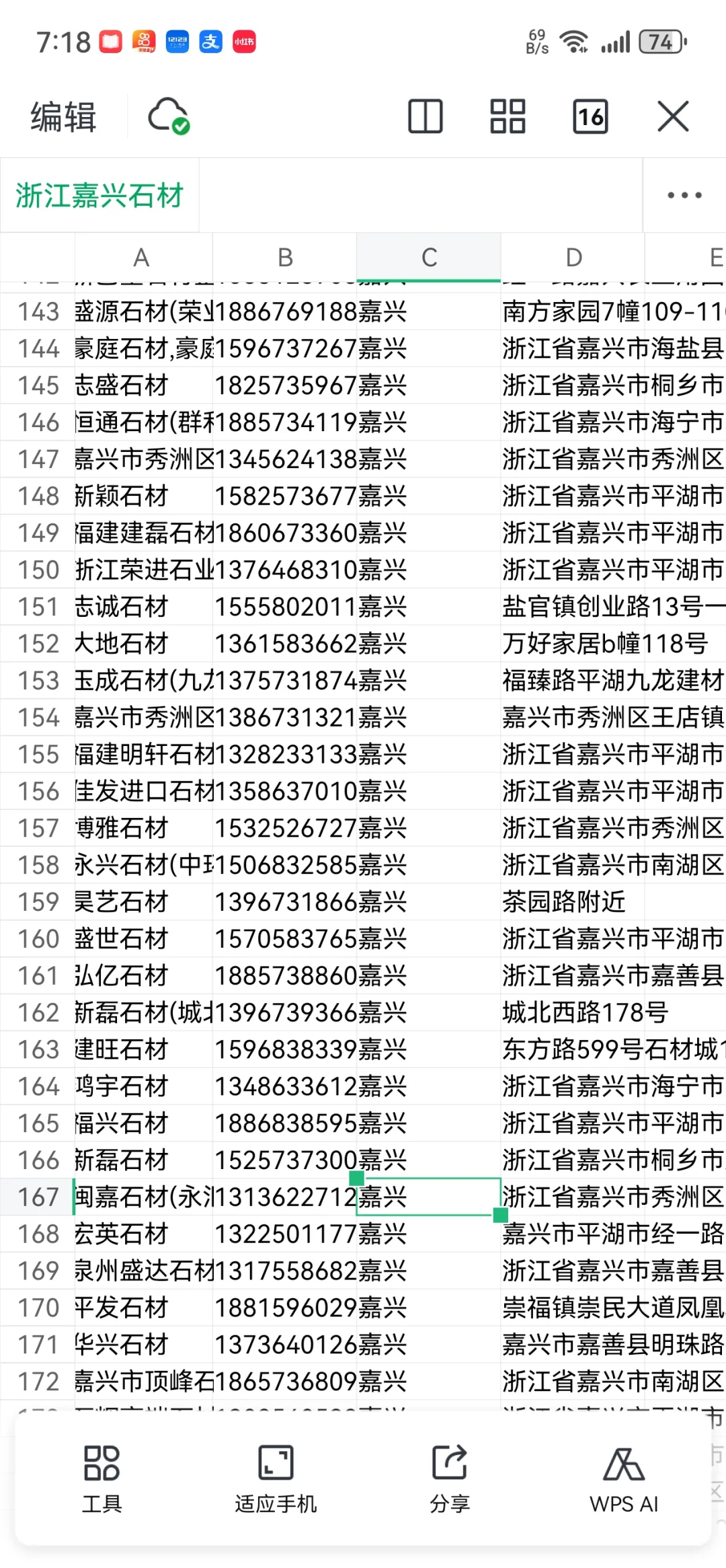 石材商界觅良缘，供需链接一线牵。名录在手