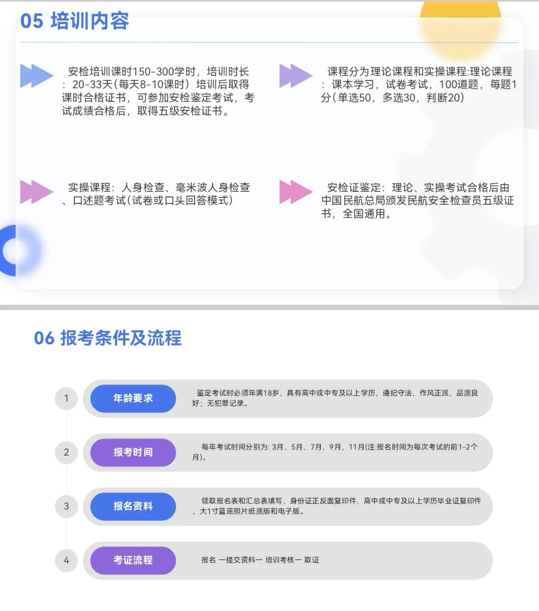 ‼️2026年民航安检员证最新报考指南?