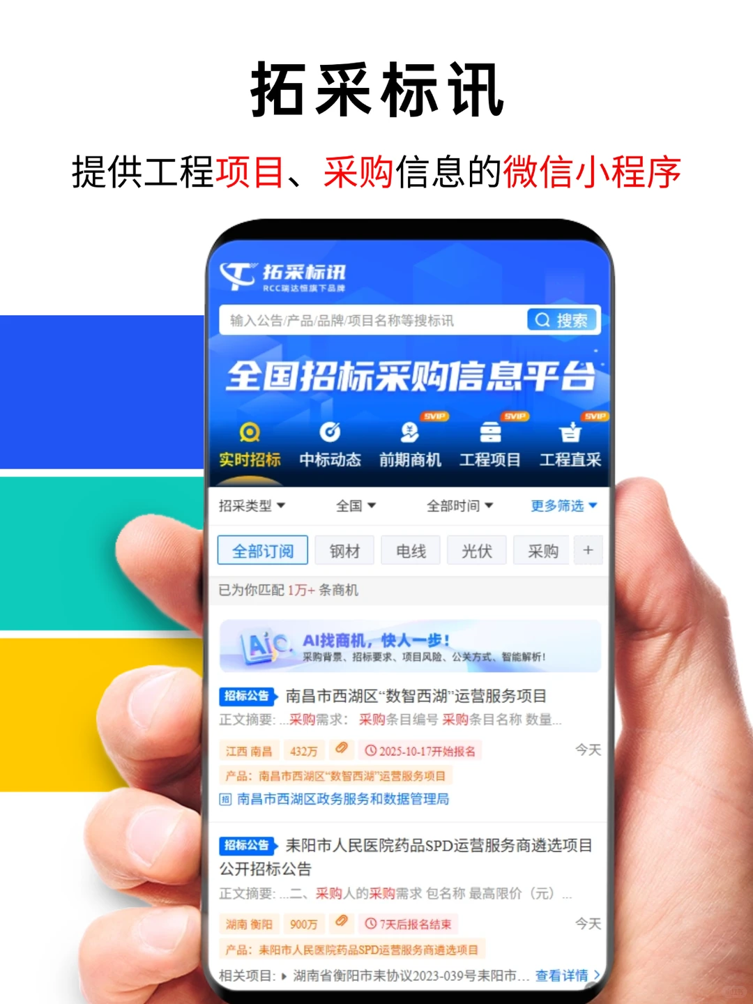 招标采购、工程采购信息更新