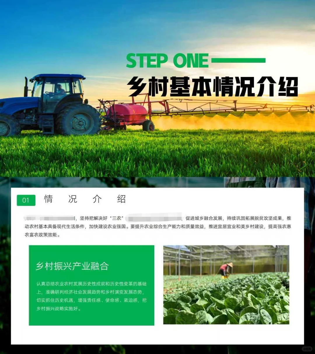 科技赋能助力乡村振兴，乡村振兴介绍PPT