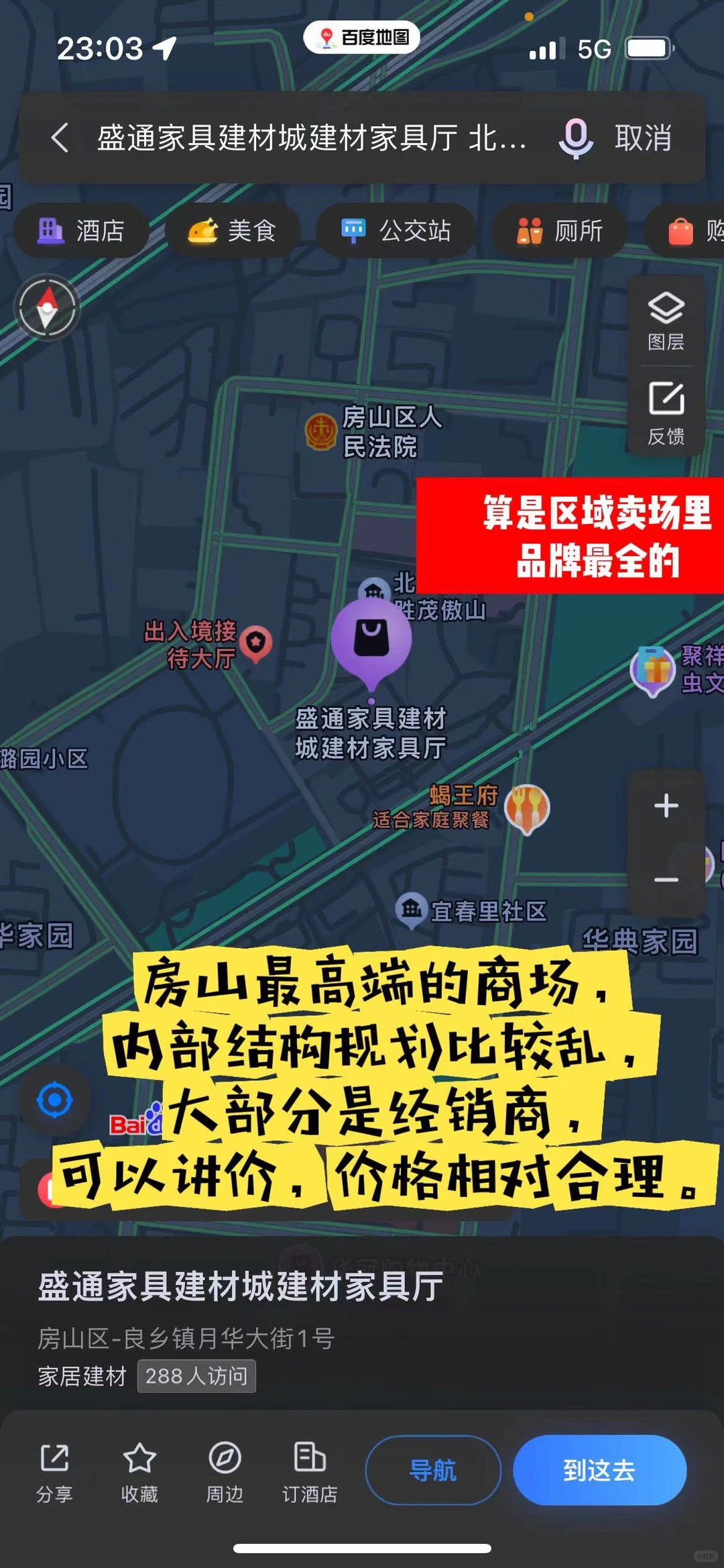 航拍6家北京建材城，精准