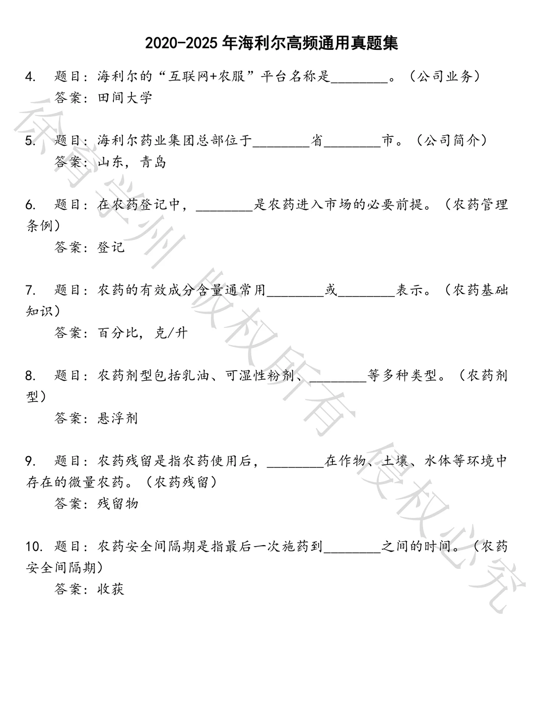 海利尔高频通用笔试真题汇总