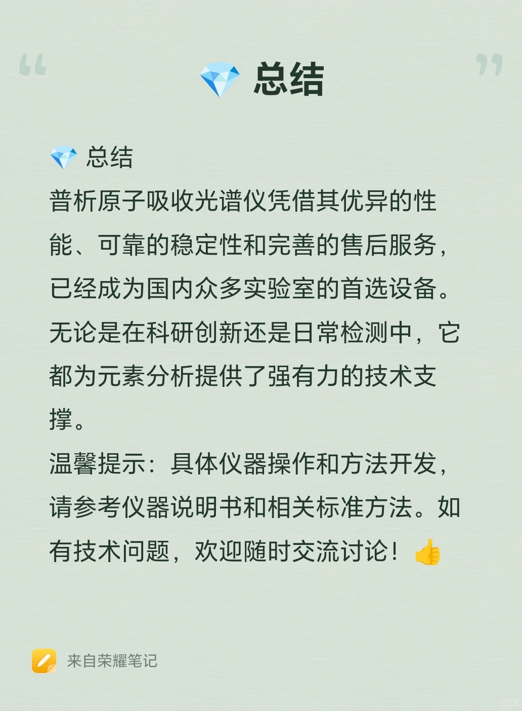 普析原子吸收光谱仪原理及应用剖析?