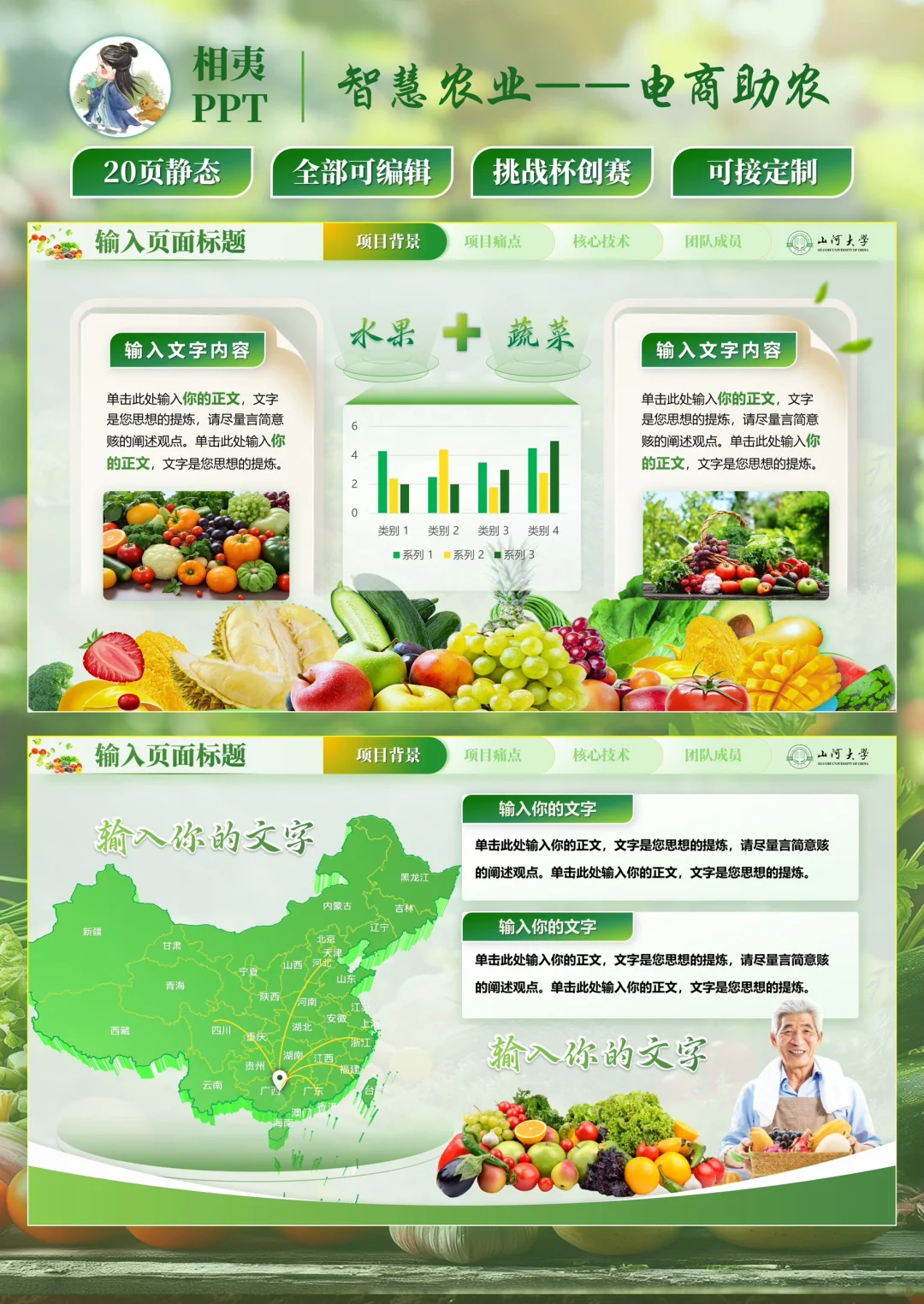 ?红旅赛道农产品电商主题ppt来啦！?