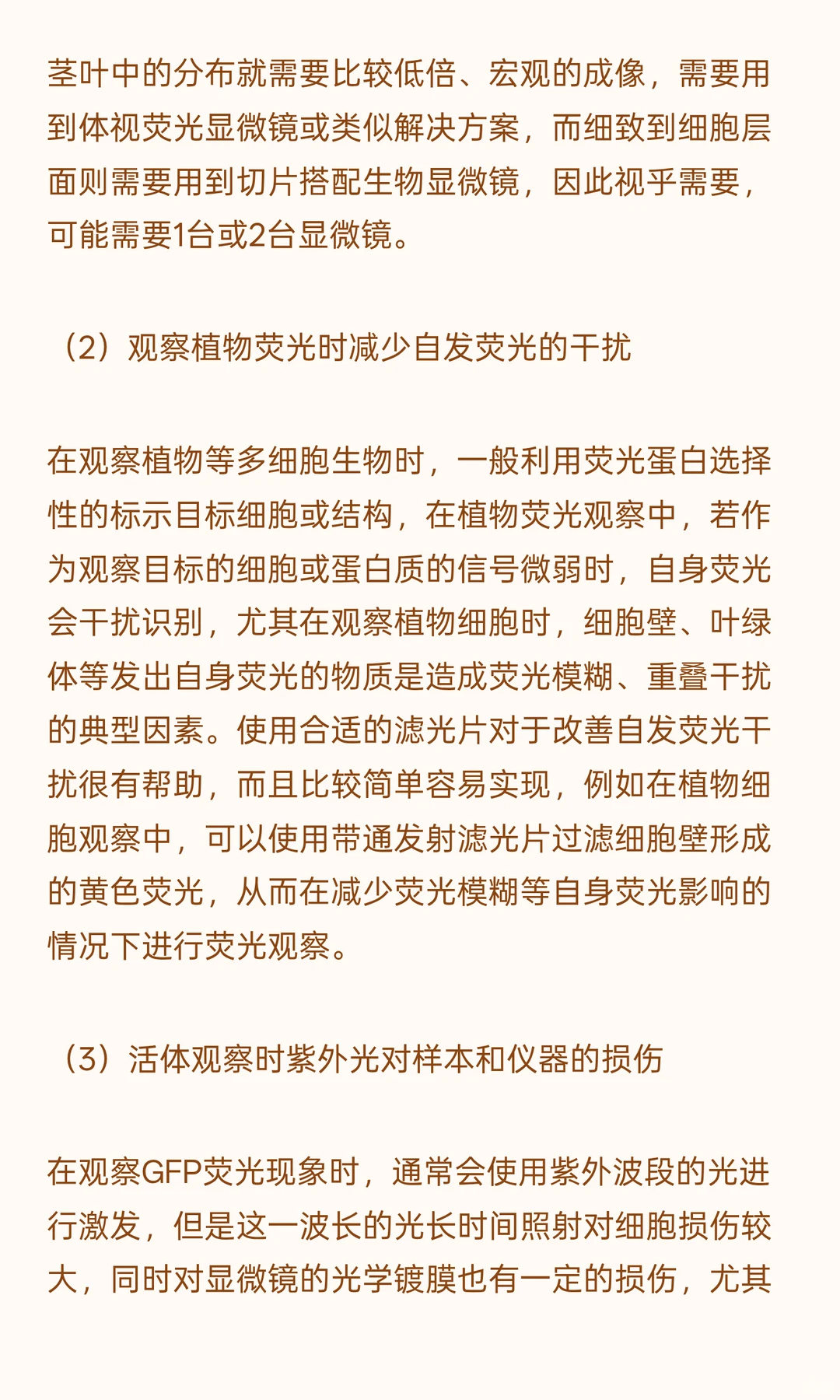 植物学研究用什么显微镜？