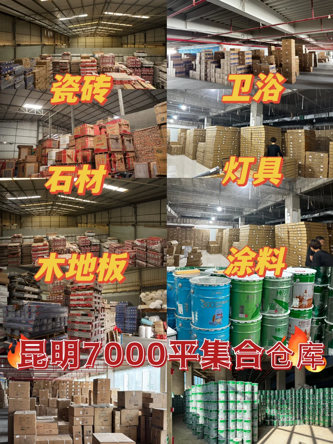 家人们！挖到宝了‼️7000㎡一站式建材批发仓库
