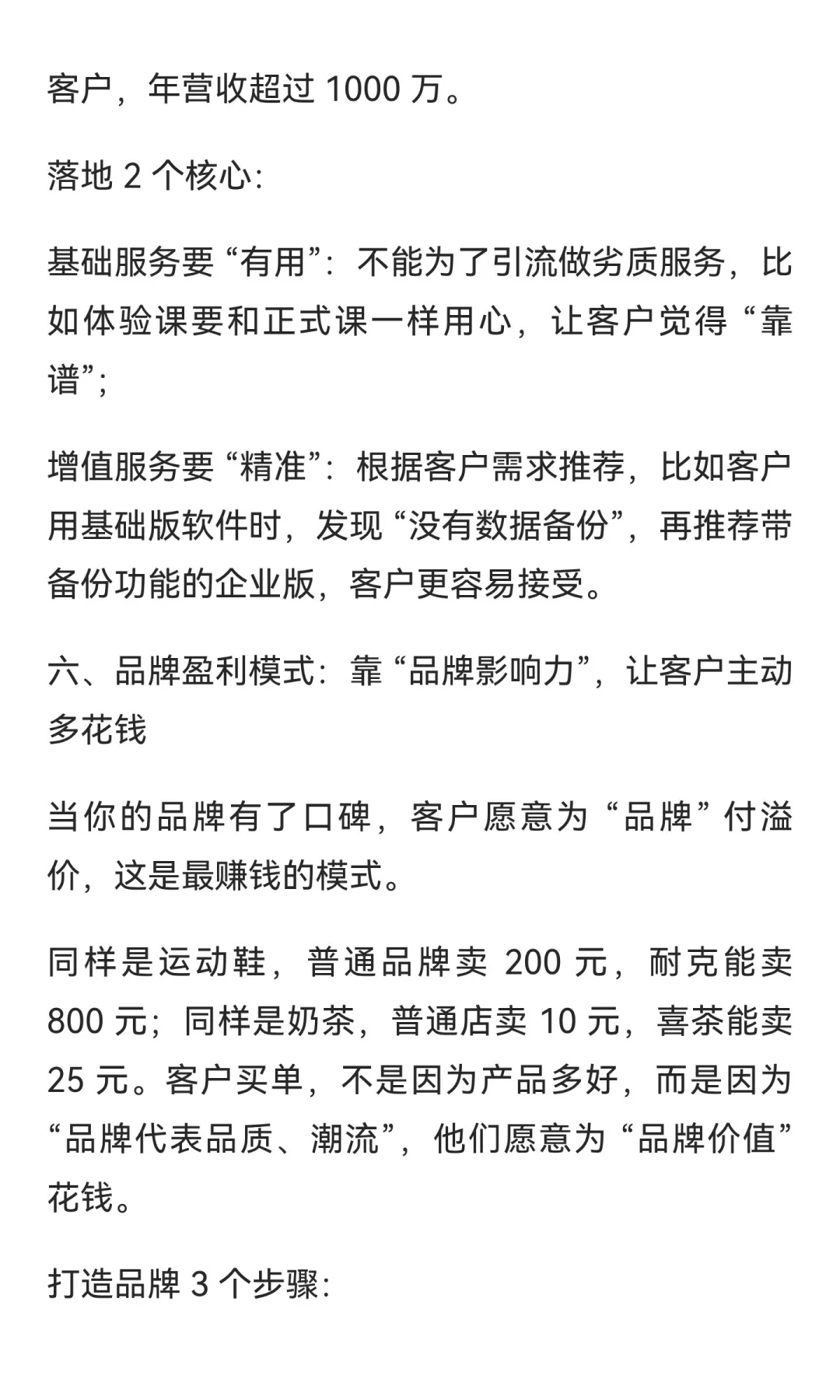 六大商业模式，企业盈利的核心。