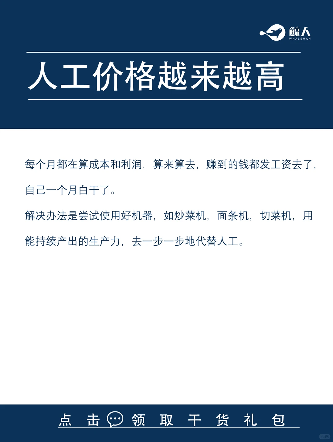 2025餐饮开店走向