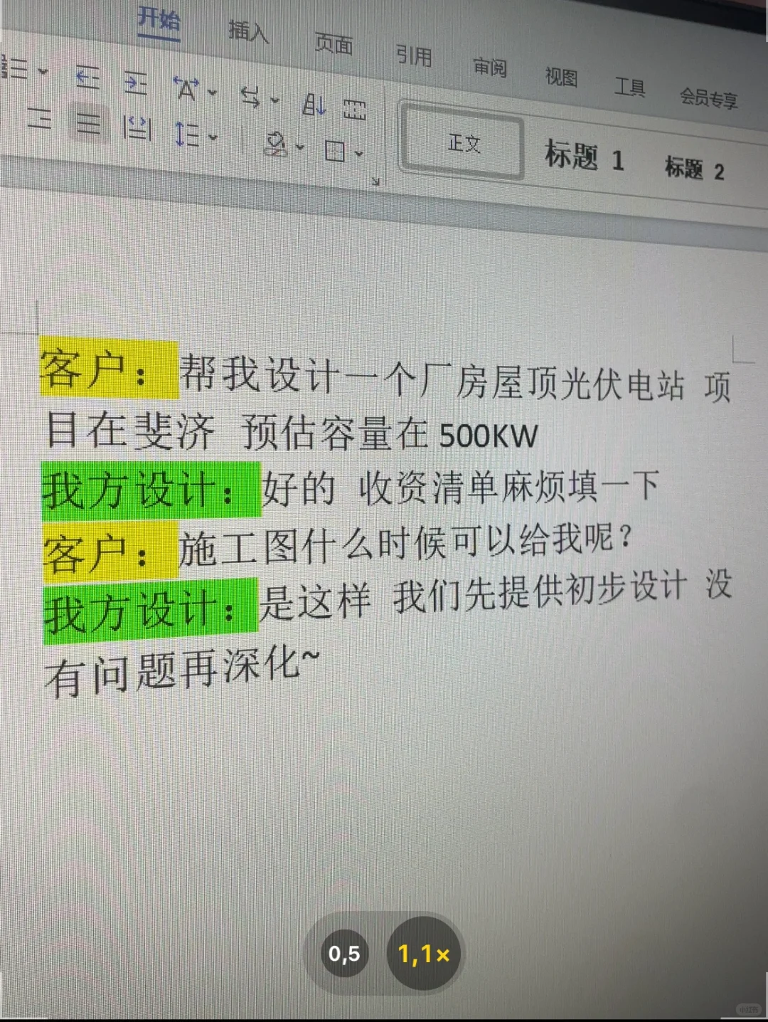 电力设计师与客户的日常|❌拒绝白嫖方案篇