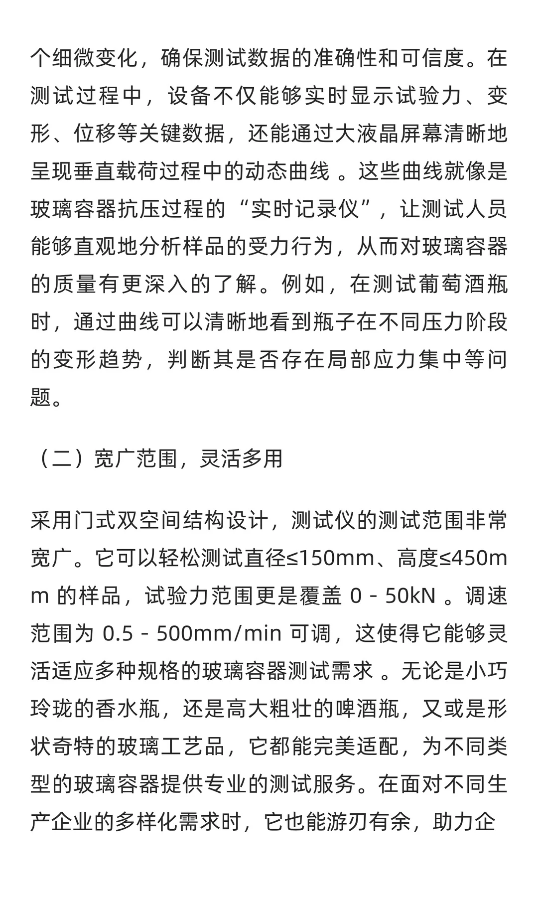 玻璃容器垂直负荷强度测试仪