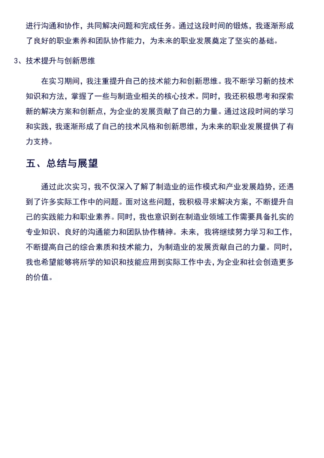 制造专业实习报告1500+分享来咯?