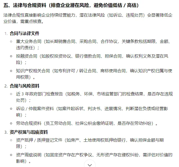 进行企业价值的评估所需资料概述