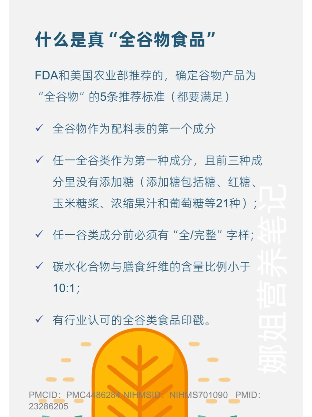 每天学点营养学——全谷物