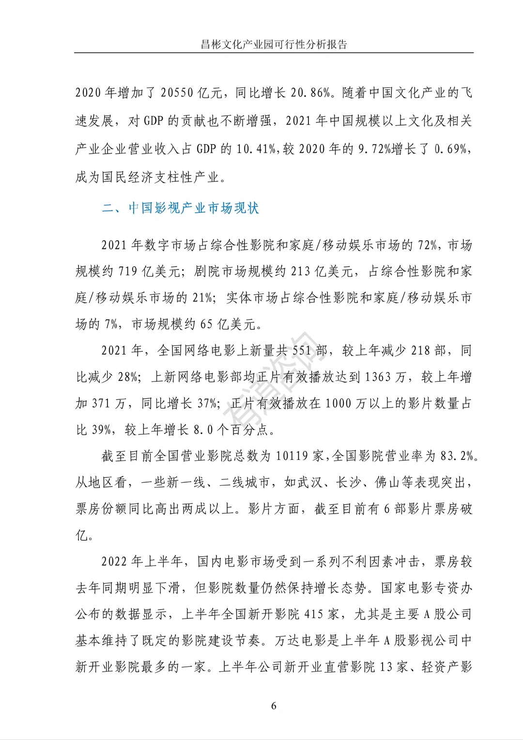 XX文化产业园—可行性研究报告