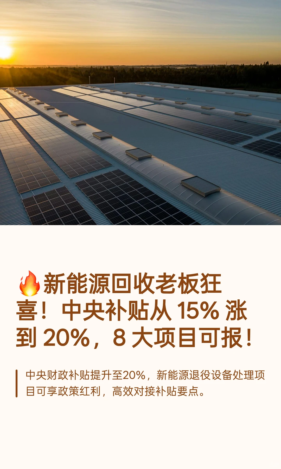 ?新能源回收老板狂喜！8个项目可报