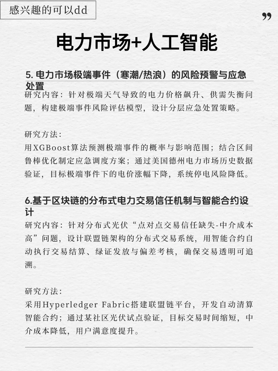 希望电力市场的小伙伴们一定要刷到啊！