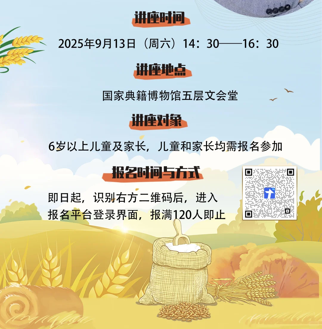 本周六，一起去国图“吃”历史！