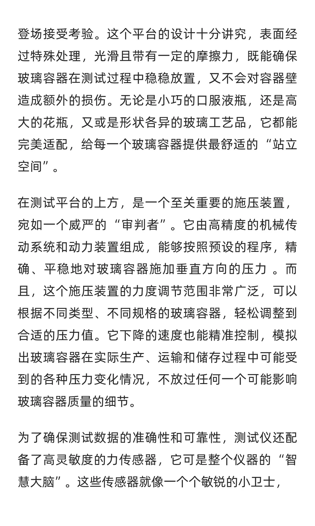 玻璃容器垂直负荷强度测试仪
