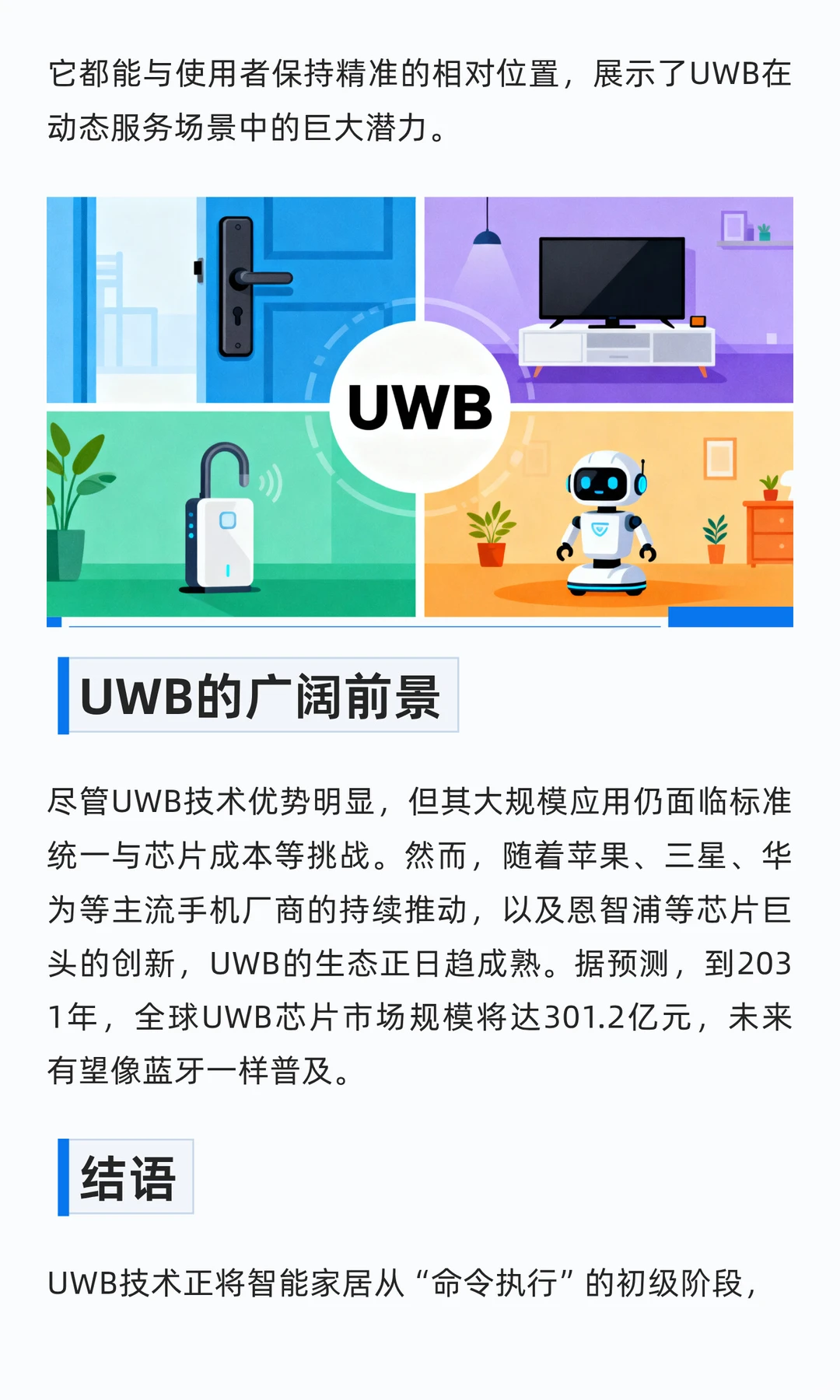 智能家居为什么推荐使用UWB？它能实现什么