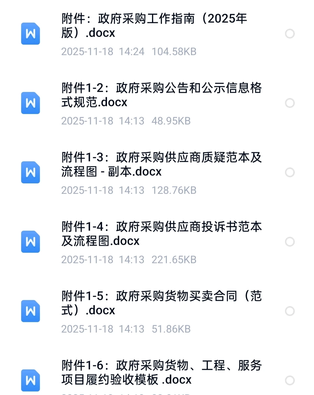 政府采购资料包大合集