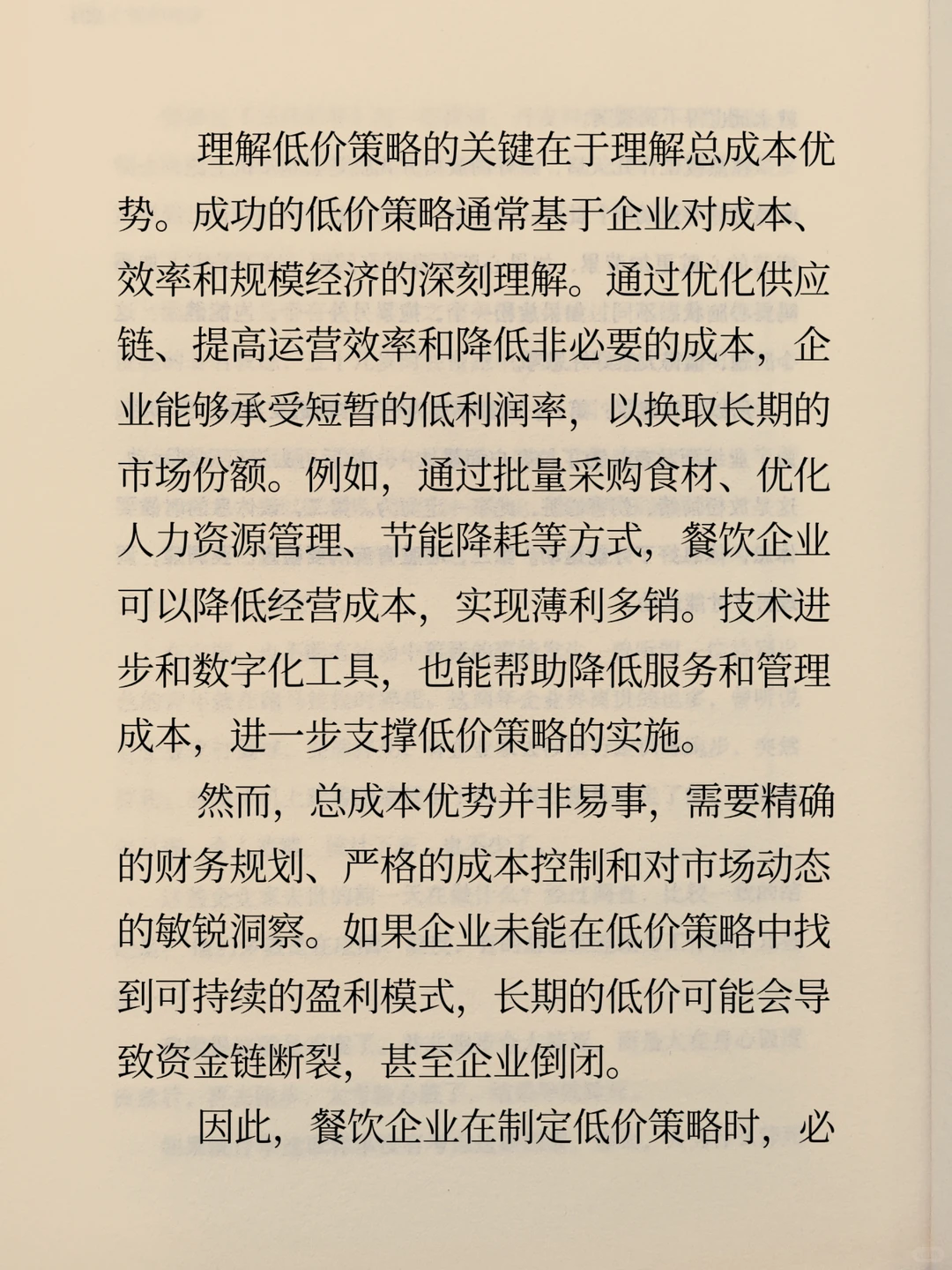 餐饮业的“低价风”，竟能让你快速倒闭❗