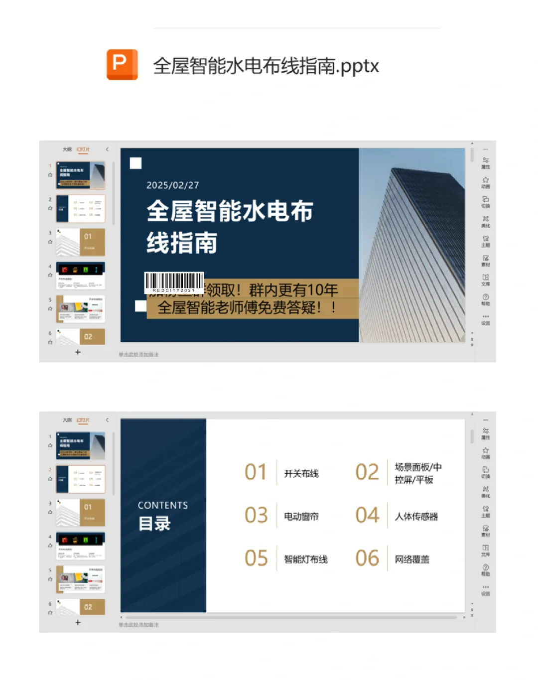 被要了n次的全屋智能清单