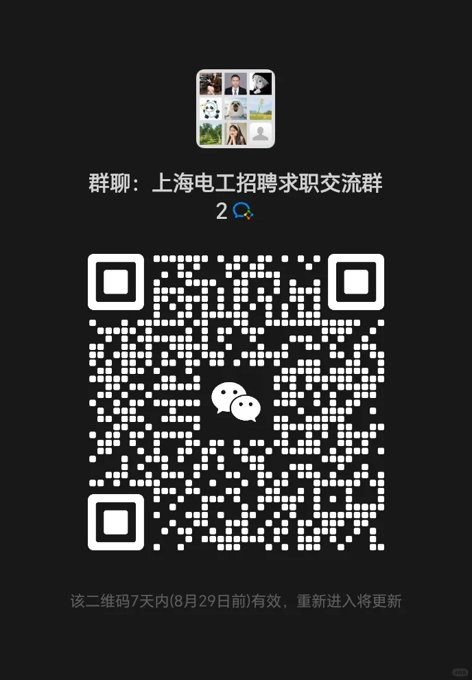 上海电工求职招聘交流群