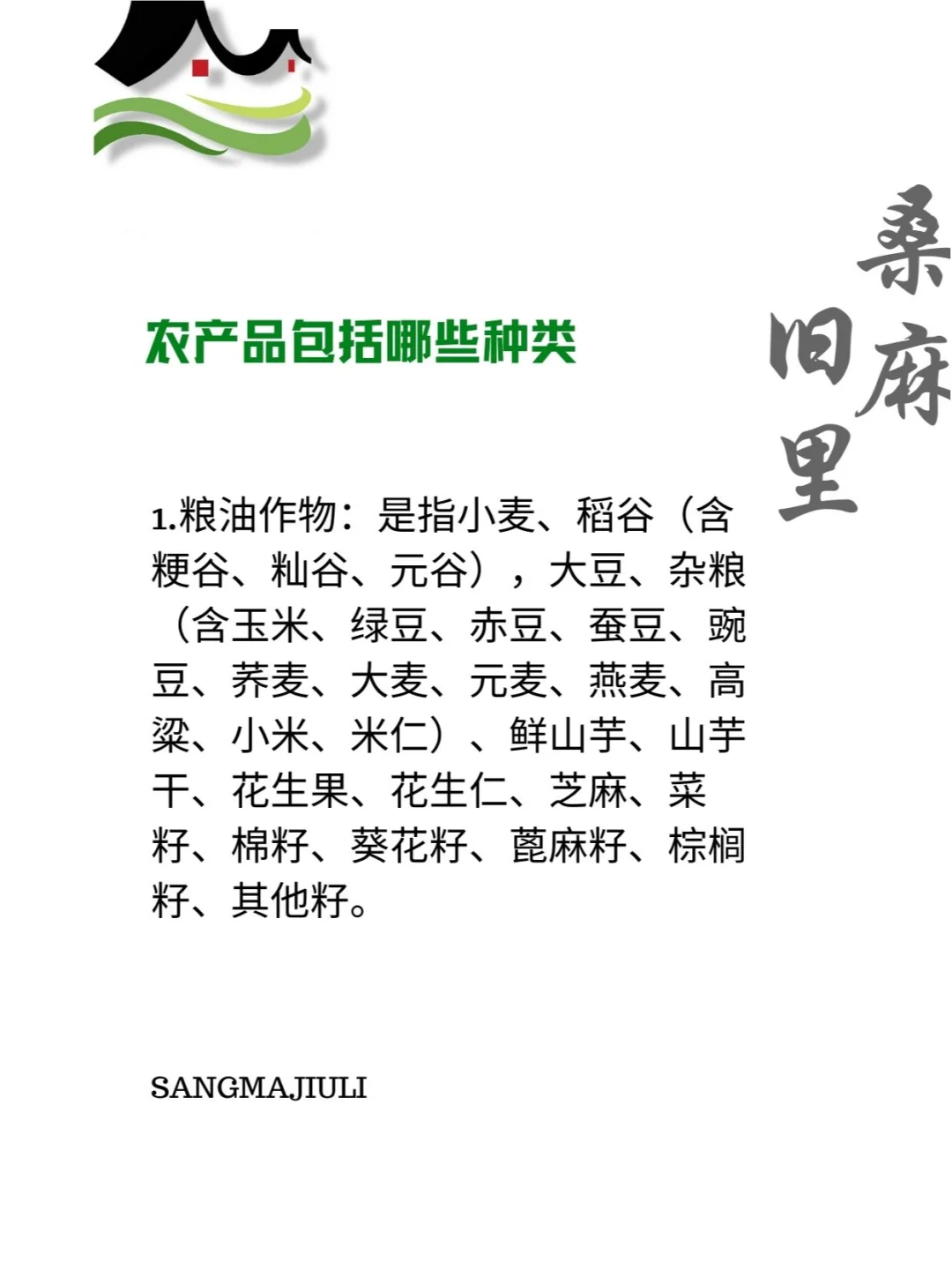 农产品包括哪些种类?