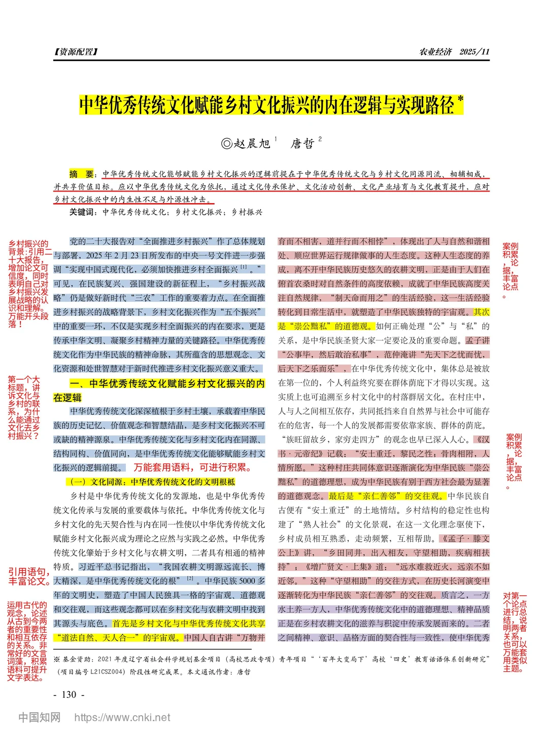 论述积累 | 传统文化赋能乡村文化振兴